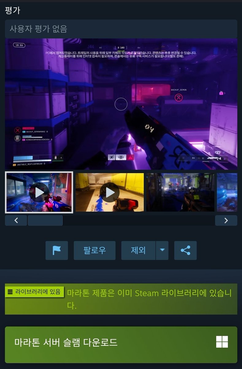 마라톤 서버슬램은 마라톤 상점페이지 들가시면 다운받으실 수 잇읍니다