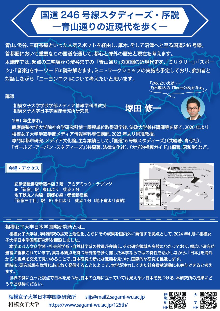 info_showado's tweet photo. 【トークイベントのご案内】
「国道246号線スタディーズ・序説」

3月20日 （金・祝）14:00～15:30

紀伊国屋書店新宿本店にて『大学的相模ガイド』『大学的多摩ガイド』編者の塚田修一先生がトークイベントを開催されます。

ぜひご参加ください！
https://t.co/NB9JRwcSh1 https://t.co/18o2zSMP2O