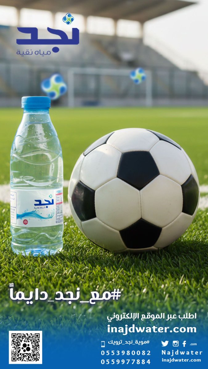 #مياه_نجد_دائماً_معك 
#تصدق_لمن_تحب 
#مع_نجد_دايماً 
#عروض_مياه_نجد_بالمتجر
 #مياه_جوفيه
 #مياه_نجد
#سقيا_الخير
 #موية_نجد 
#نجد_العذيه
 #موية_نجد_ترويك 
 #تصدق_لمن_تحب 
للطلب من الموقع📱 
iNajdWater.com