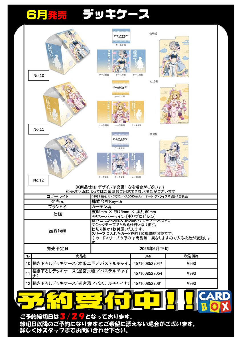 🎴【予約受付中】デッキケース🎴 🗓6月下旬発売 ✨デート・ア・ライブ