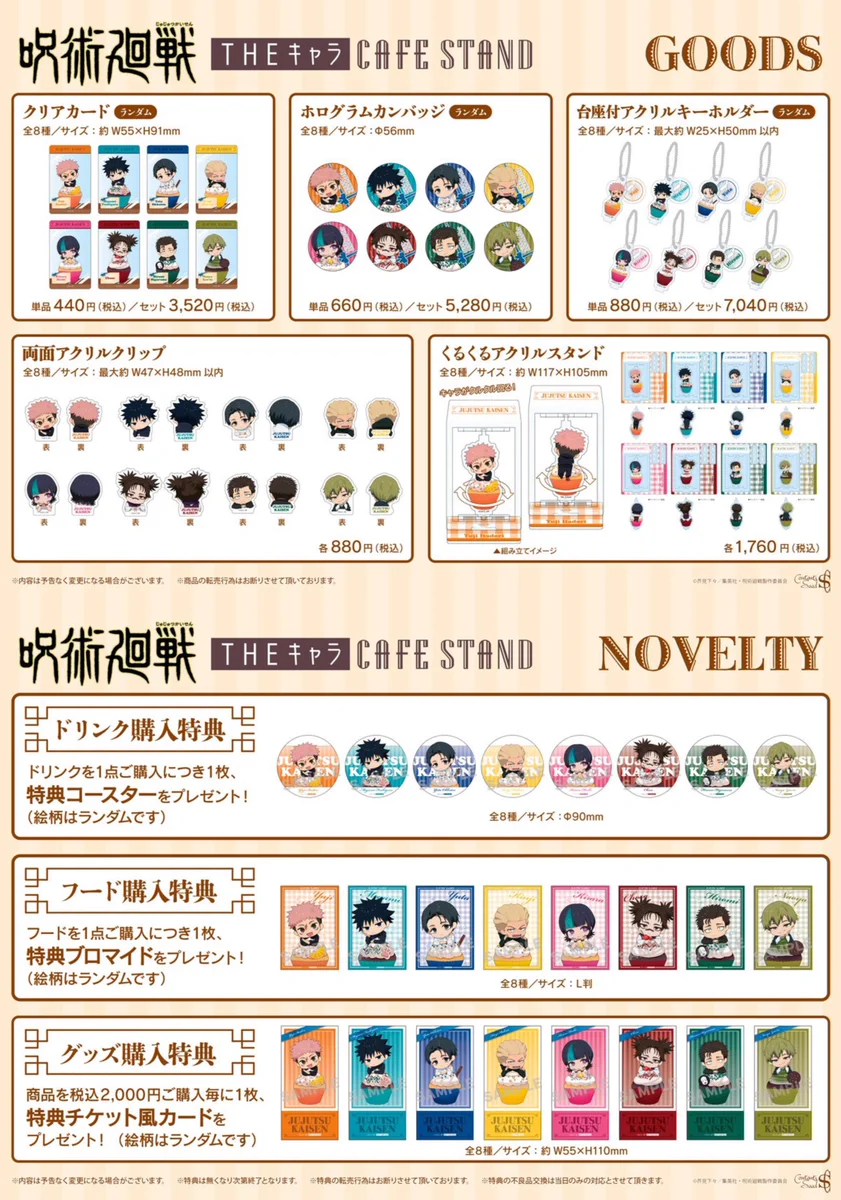 呪術廻戦』グッズ情報 on X: 