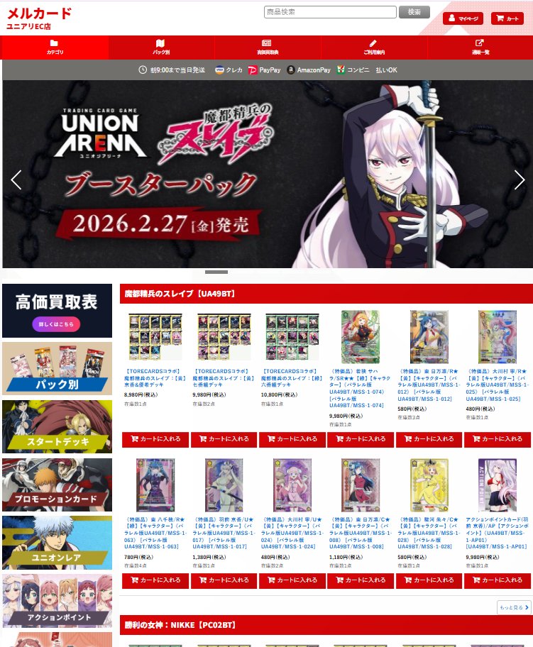 メルカードユニオンアリーナ ＃ユニオンアリーナ ＃ユニアリ ＃通販