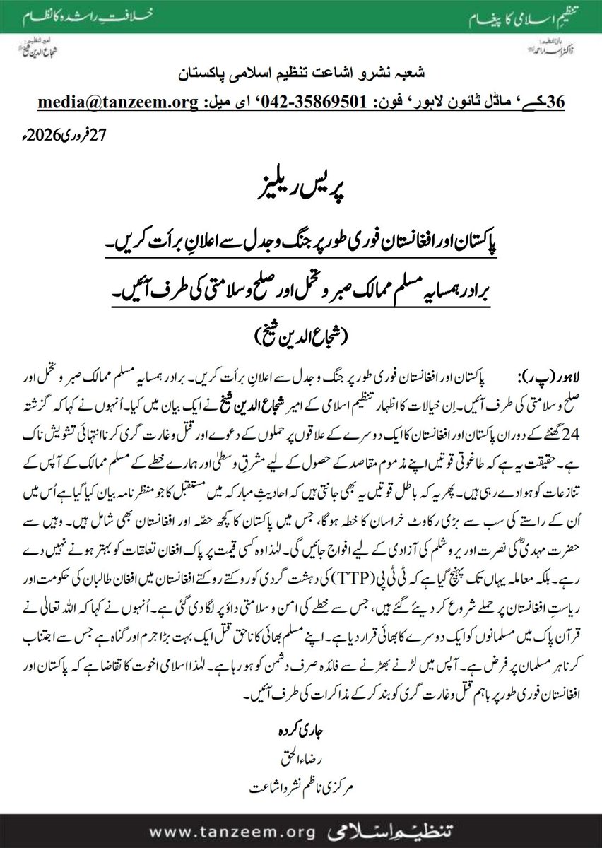 tanzeemorg's tweet photo. السلام علیکم ورحمۃ اللہ وبرکاتہ 
تنظیم اسلامی شعبہ نشرواشاعت کی جانب سے آج مورخہ 27 فروری 2026ء کی پریس ریلیز
#PakAfghanWar
#Pakistan 
#Afghanistan 
#IsraelTerroristState 
#Iran https://t.co/NuHFexmiil