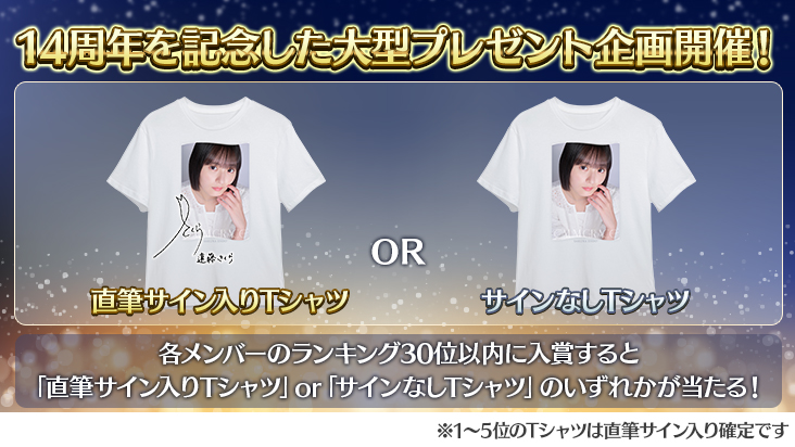 ✨🎊【14th YEAR】大型プレゼント企画①🎊✨ #乃木坂46 デビュー14周年