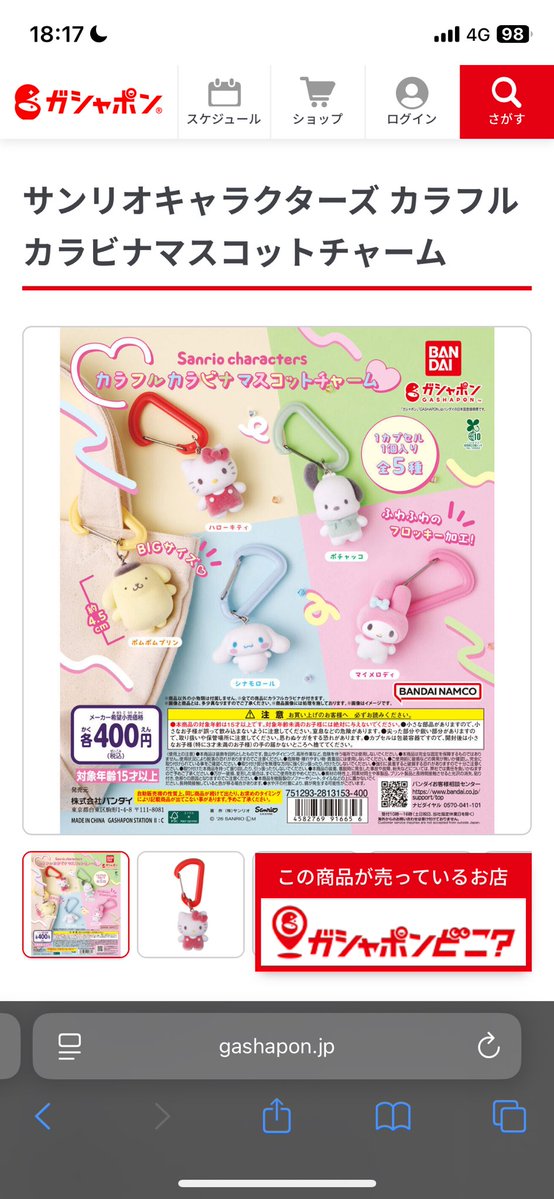 2回やったら2個ともポムポムプリンで マイメロとかも欲しかった(´ ・ω・｀)