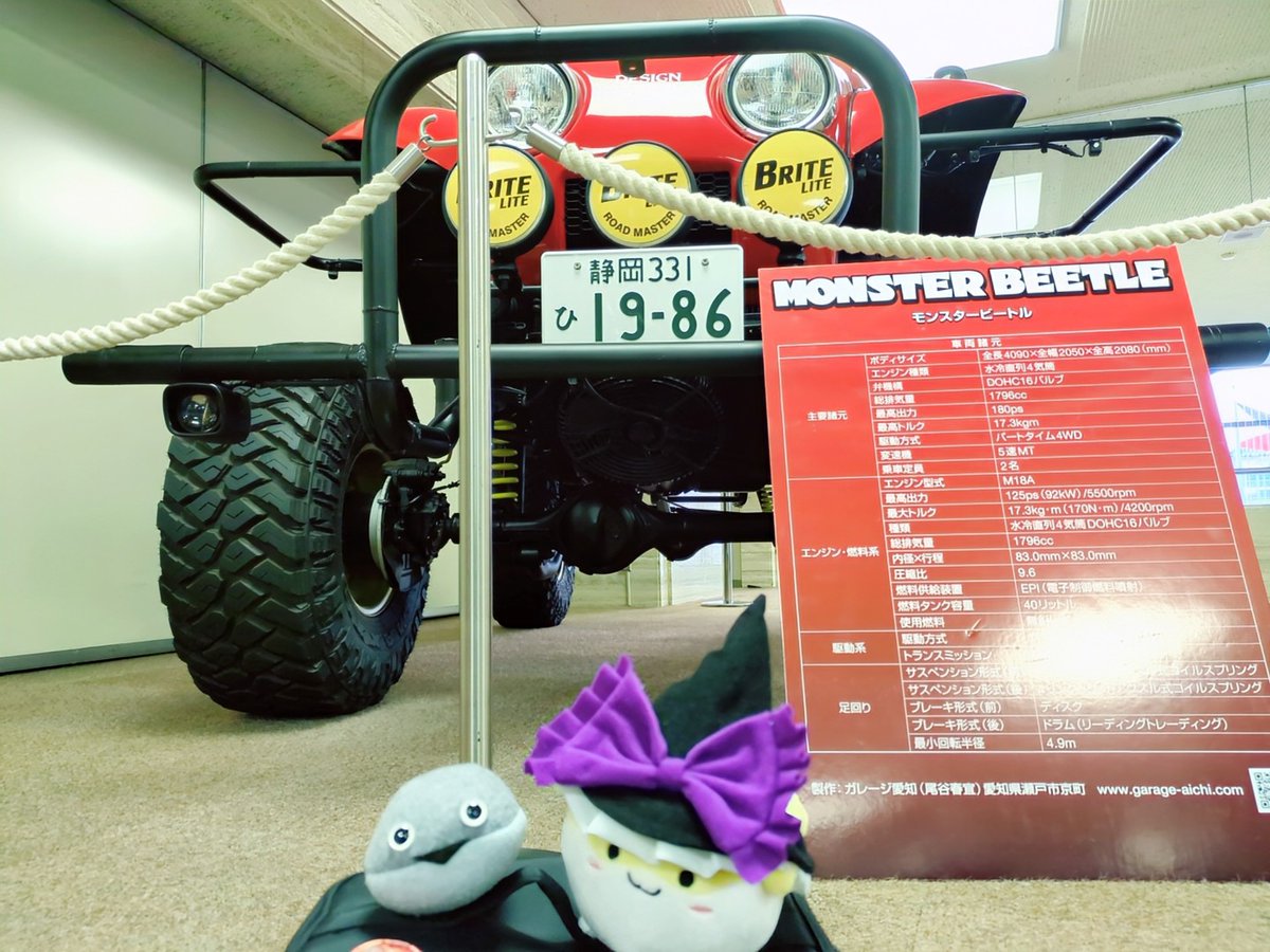 モンスタービートル!!!」