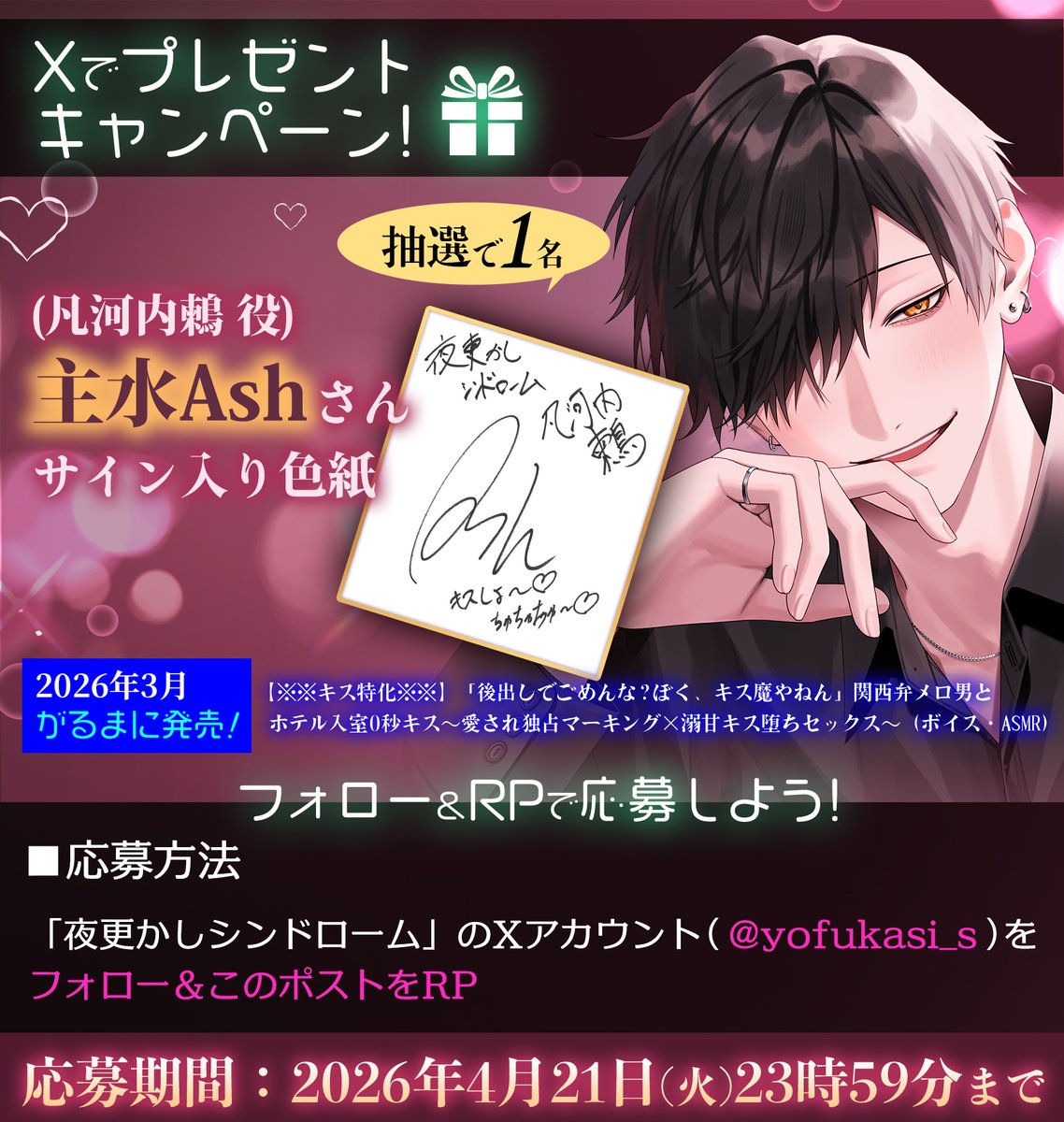 ♥️最新作発売まで、あと6️⃣日！ ♥️ #主水Ash 様の直筆サイン色紙