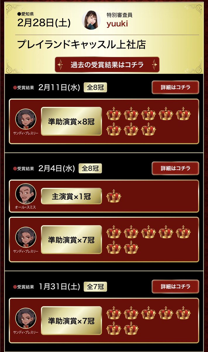 🏆明日2/28ノミネートホール🏆 👑メガコンコルド999+Plus岡崎北店