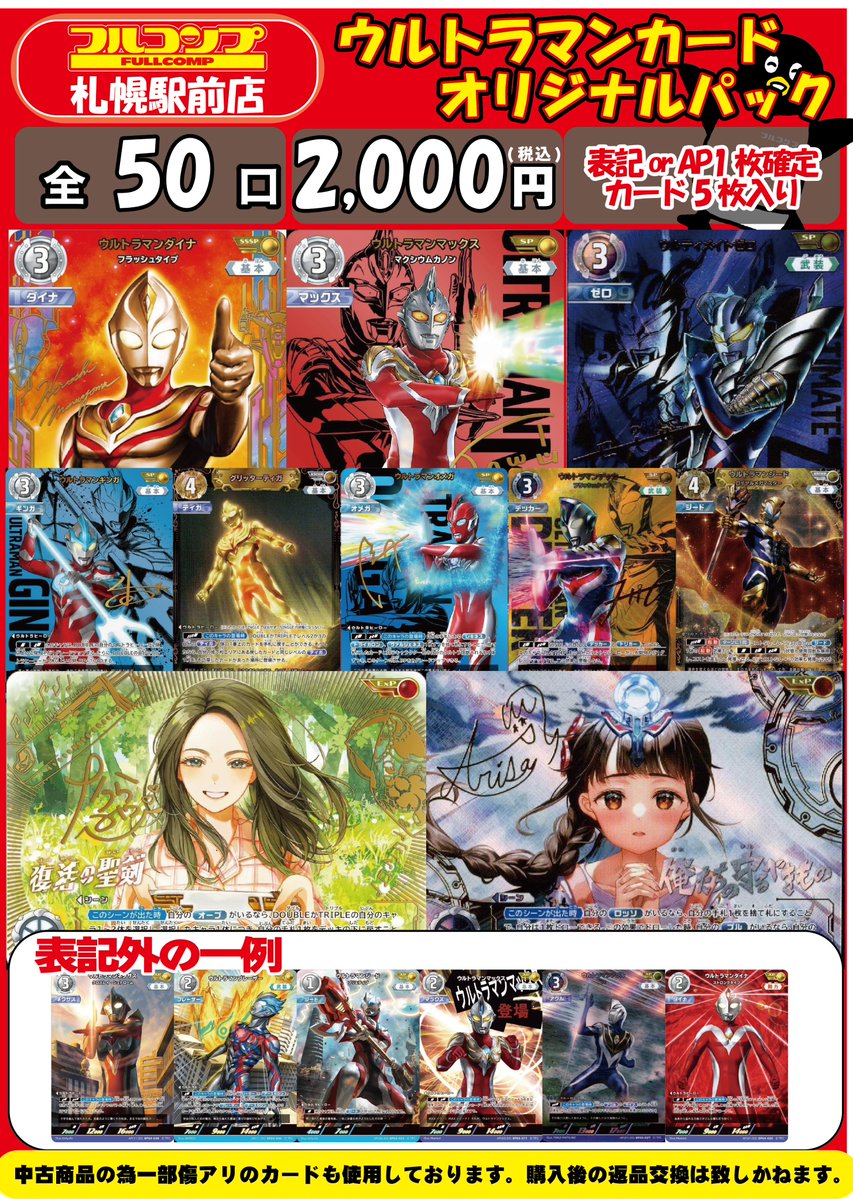 🎉#ウルトラマンカードゲーム オリパ情報🎉 ✨2⃣0⃣0⃣0⃣円全5⃣0⃣