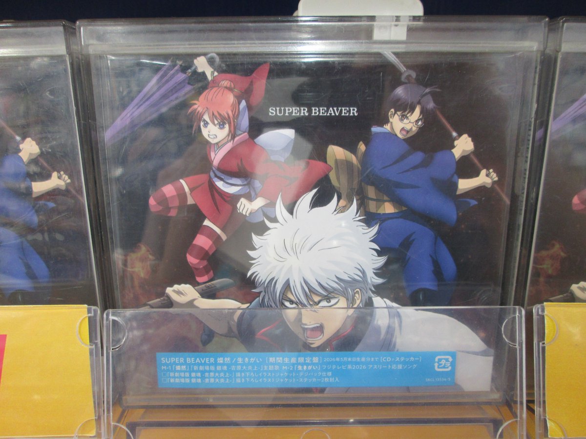 オーディオ情報】 「新劇場版 銀魂-吉原大炎上- 主題歌「燦然」収録