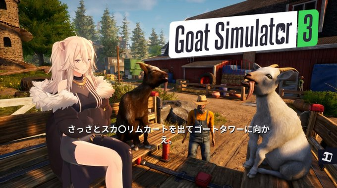 Botan_honyaku's tweet image. 今天20點起要繼續玩『Goat Simulator 3』囉！
出了上〇卷軸之後，前方等著的是圓桌
#ぐうたらいぶ

⬇️直播地點
youtube.com/watch?v=PiANsN…

#獅白貼文翻譯 #SSRB 
※此為2/25的貼文