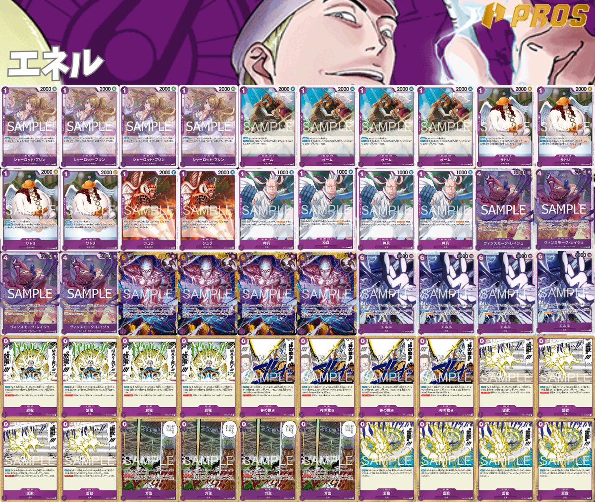 紫エネル_スタンダード構築 デッキレシピ公開！】 ◇「6エネル」を主軸