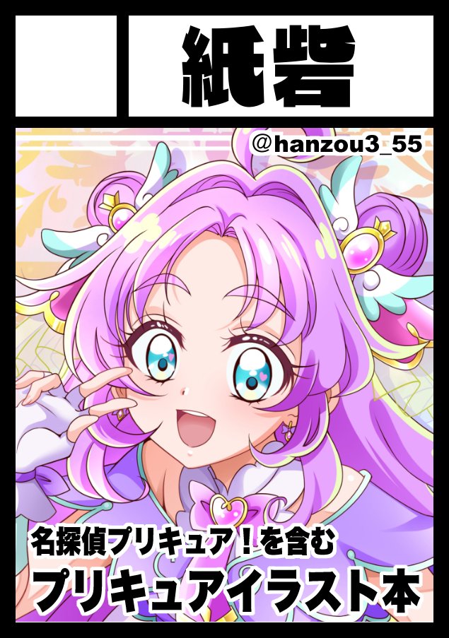 半蔵@C107火曜日南h01b (@hanzou3_55) / Posts / X