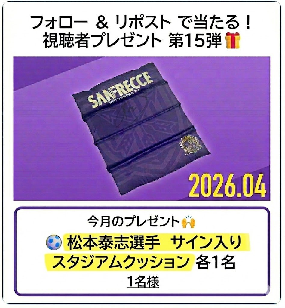 RCC『情熱サンフレッチェ』金曜よる10時54分～放送中⚽ tweet media