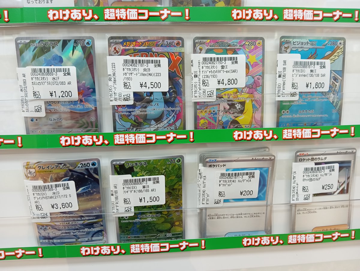 ポケモンカードキズ有り特価情報】2/27 キズ有り特価カード販売中