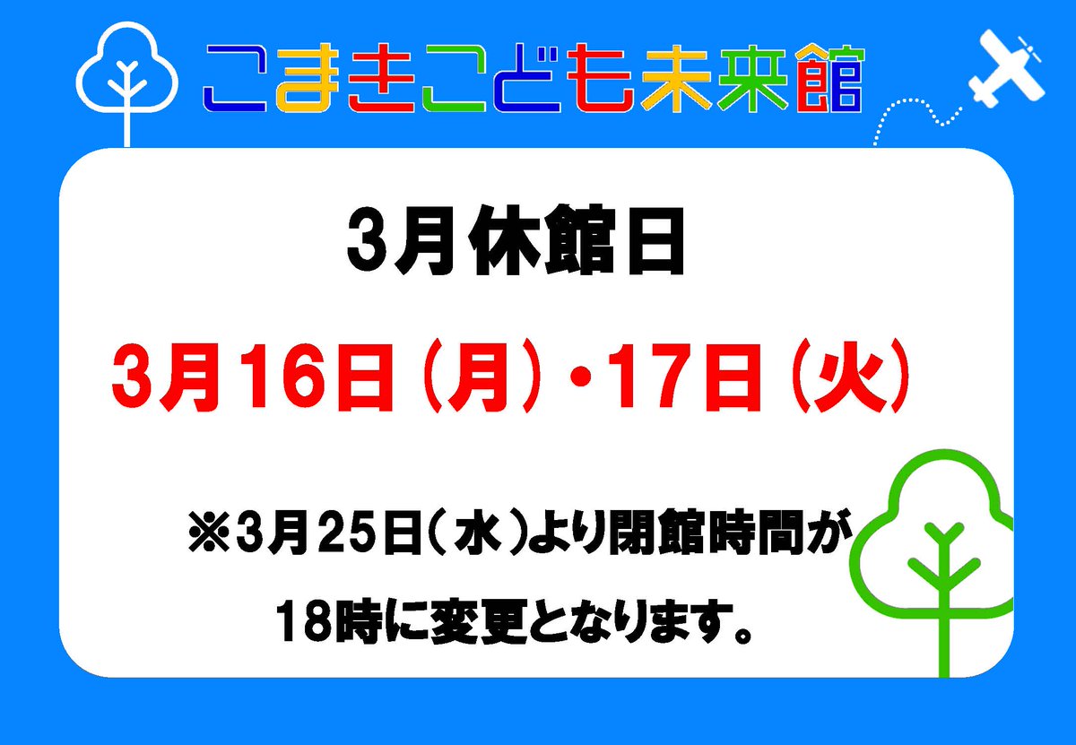 小牧市（Komaki City） tweet media