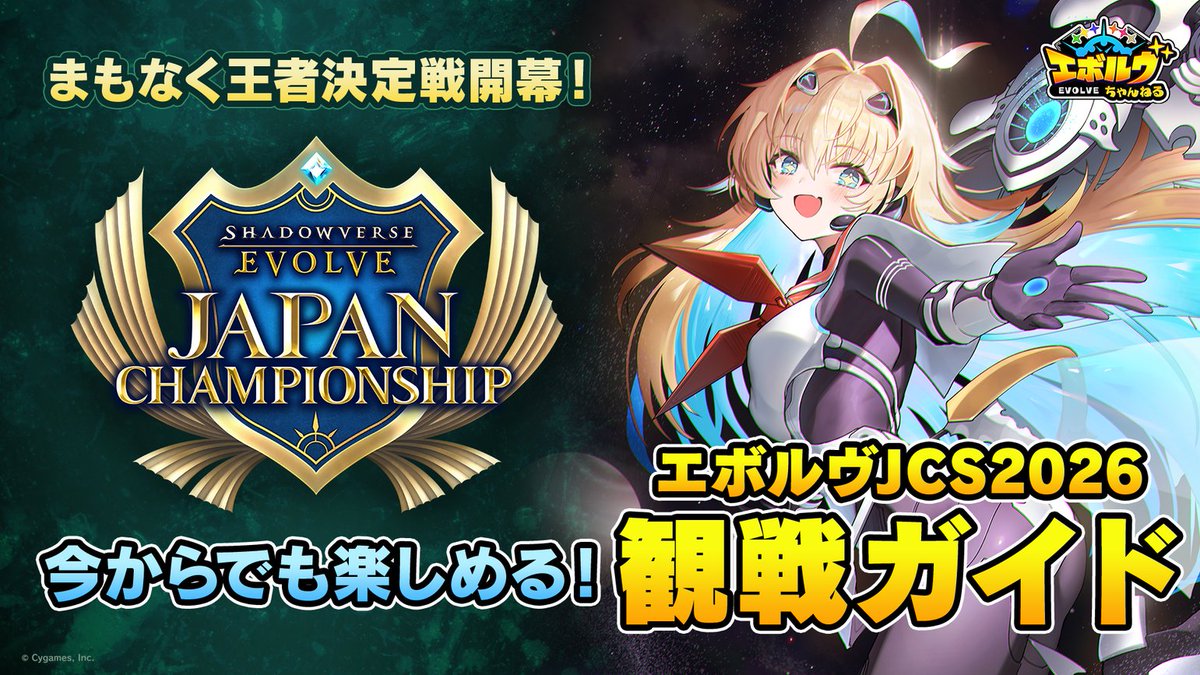 エボルヴちゃんねる 公開】 3月7日(土)・8日(日)に開催される