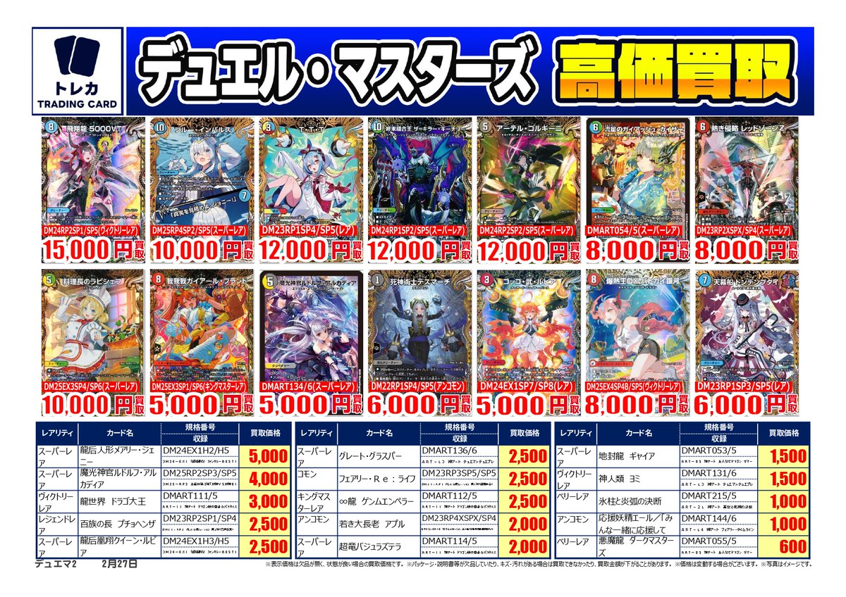 ☆高価買取情報☆ #デュエルマスターズ その1 【高額カード強化買取中