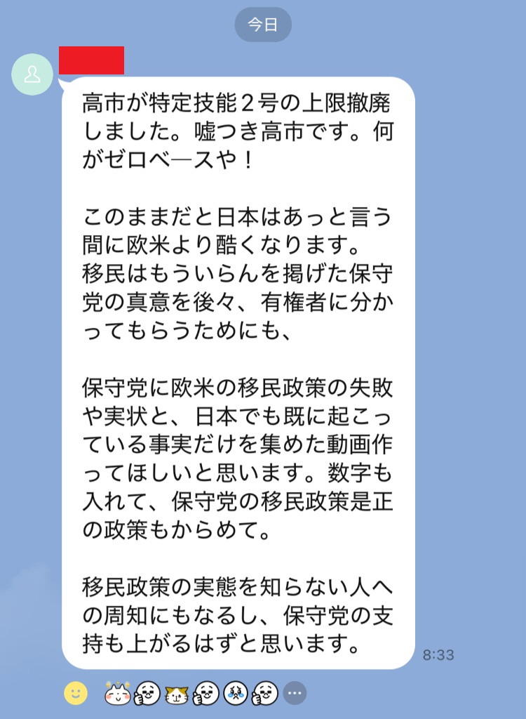 shutoyoshi's tweet photo. 私も参加している「GO! GO! 兵庫 チーム播磨 @GOGO_harima」のグループLINEは、旗見せ等の行事予定や連絡網がメインではありますが、ときにはメンバー間で、政策等の意見交換もやってます！！！

そんな中、今日の話題は、#日本保守党 を応援する方々にも是非ご覧いただきたいなと🥰

①意見交換のきっかけとなったのは、60代男性（←私じゃないよ）からの投稿❣️
↓
②この投稿をリプライしてくれ、自分の意見をはっきりと書いてくれたのは20代女性💞
↓
続く

#移民はもういらん