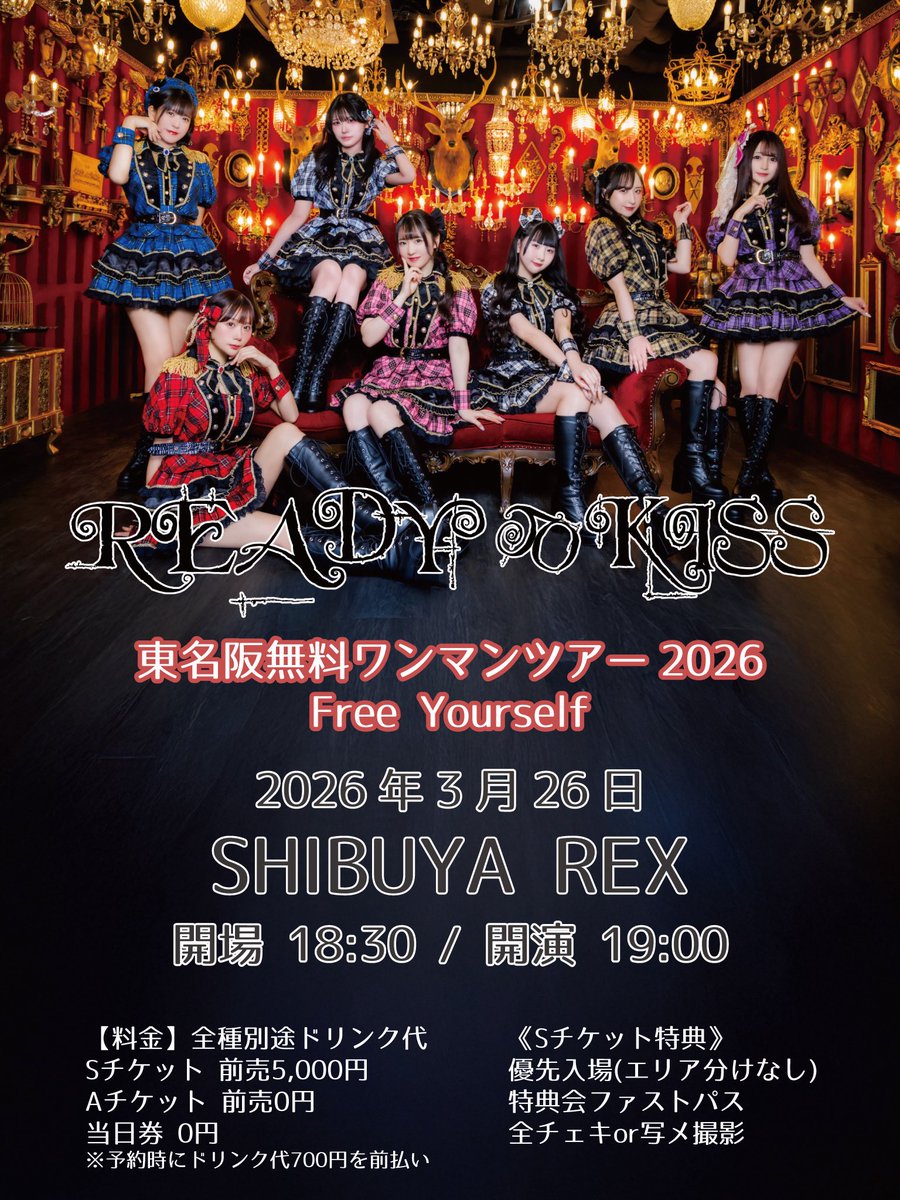 ついに‼️詳細が‼️出たーー‼ 3月26日(木)渋谷REXで、 19時からです