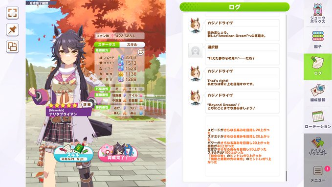 Botan_honyaku's tweet image. 馬娘大概隔了4年之後又回來玩了，現在遊戲裡有卡片出借﹑對話選項還會出現提示，變得更加好上手了！就算是再回鍋玩也能完成一定程度的育成，好令人開心😊

#獅白貼文翻譯 #SSRB