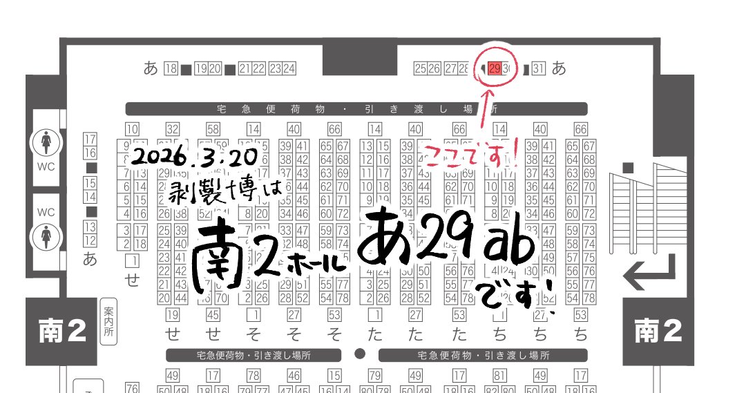 剥製クジラ▷3/20 あ29ab (@hakuse1kujira) / Posts / X