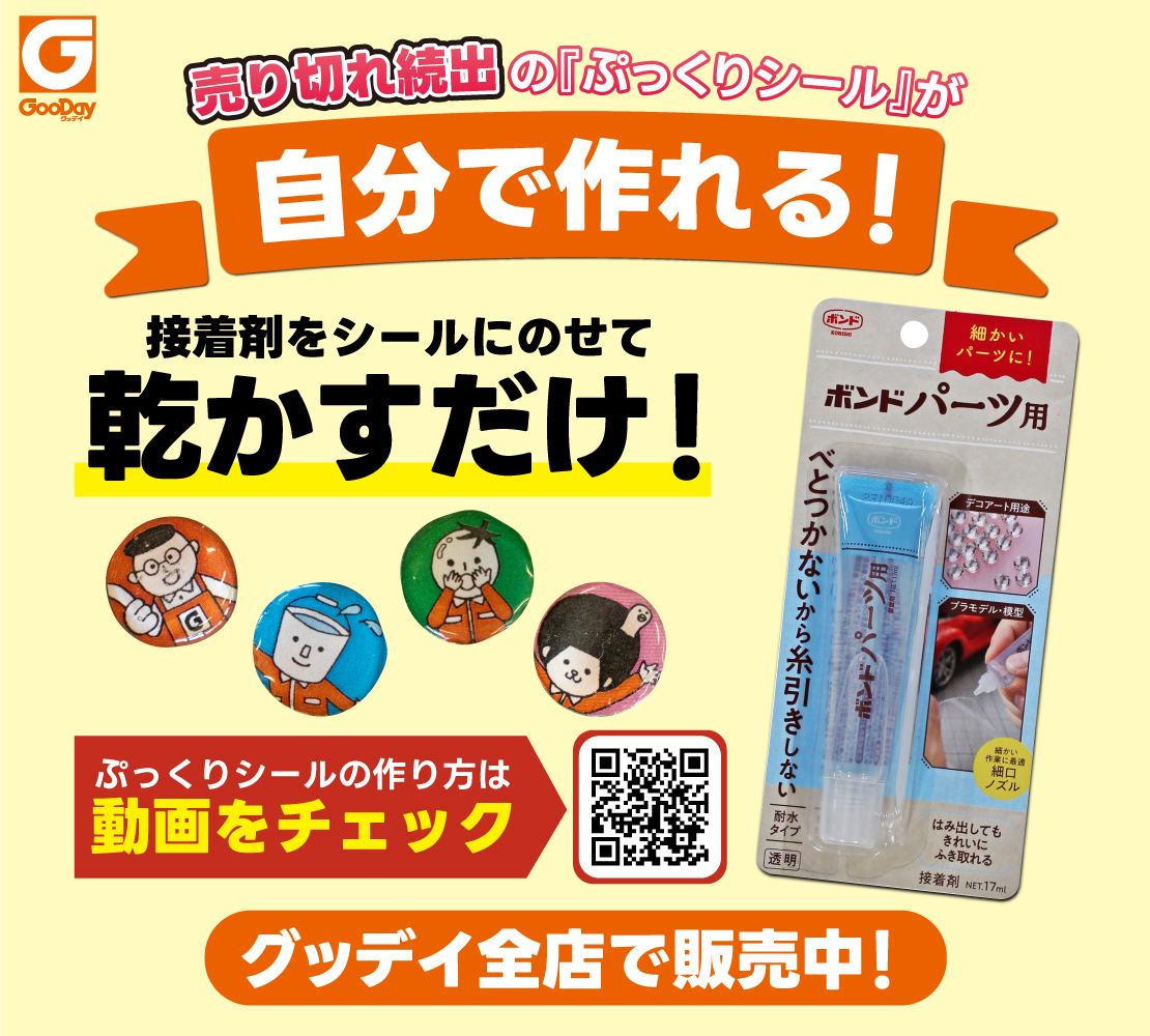 ホームセンターグッデイ tweet media