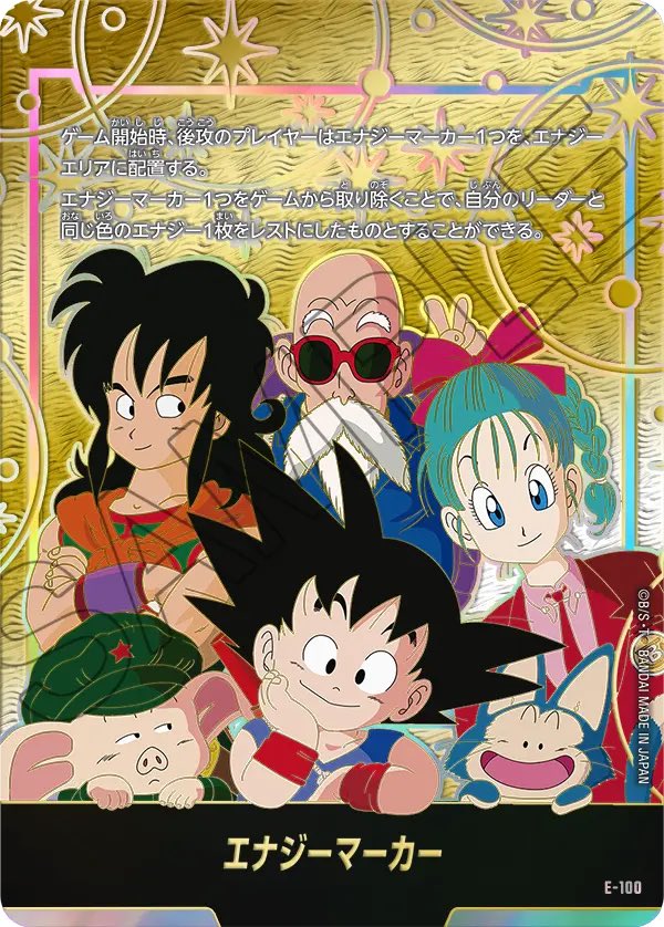 エナジーマーカー E-100 #ドラゴンボール #フュージョンワールド