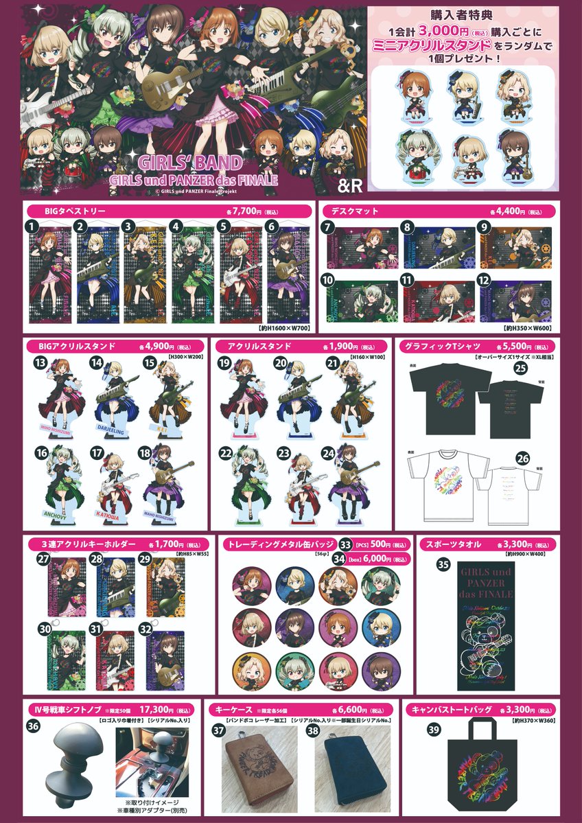 ＆R【アンドアール】 / アニメ・キャラクターショップ tweet media