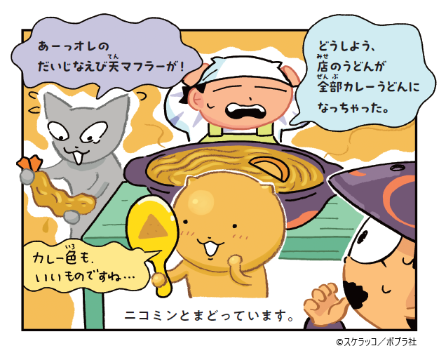 どどんと!うどん!ねこ公式🍲4巻『うどんねこ まほうのことば、ミソニコミ!』発売中! tweet media