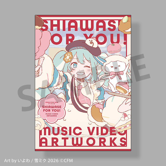 雪ミク2026 公式CD「ふかしぎプラリネージュ feat. 初音ミク」が事後