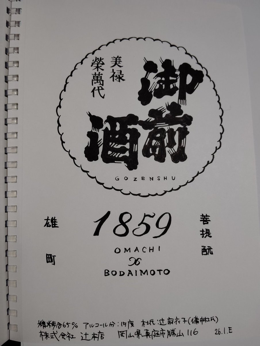 すづか@酒文字研究会 tweet media