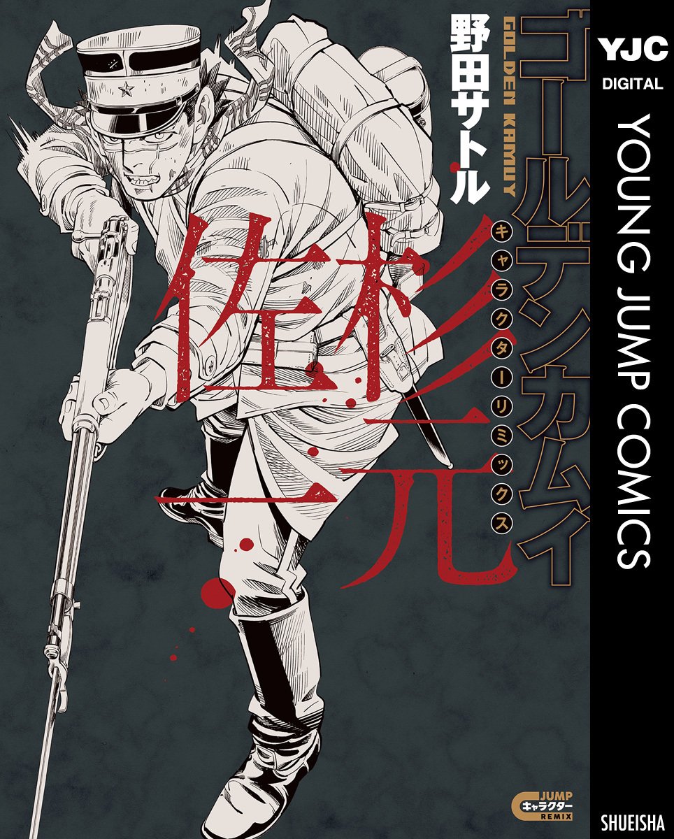 JC出版【集英社ジャンプ・リミックス】 (@JUMP_REMIX) / Posts / X