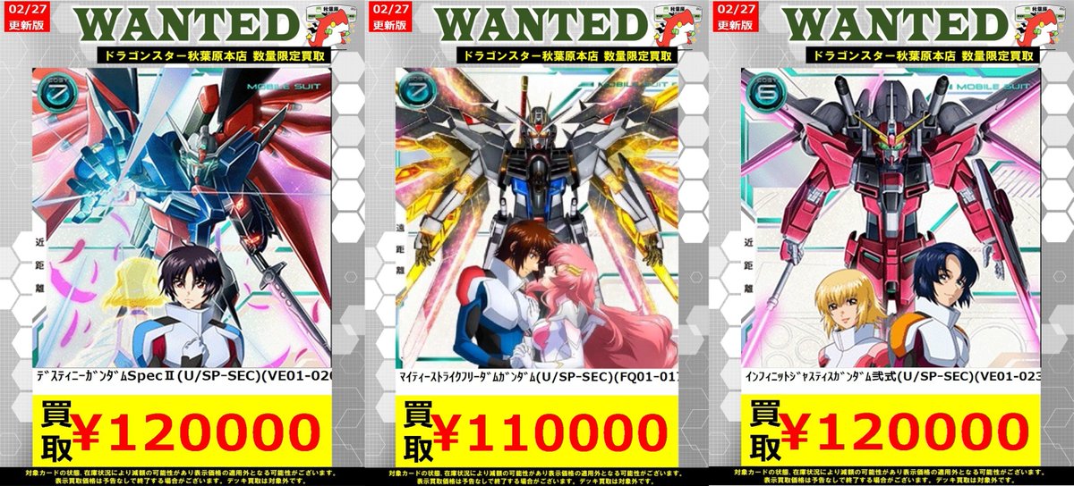 アーセナルベース 高価買取】 『SEED FREEDOM』買取表更新✨ ✨ﾏｲﾃｨｰ