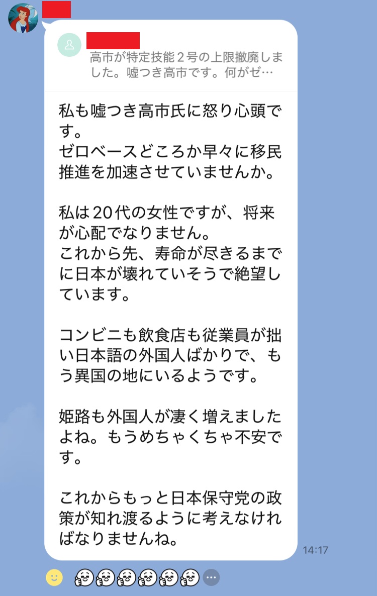 shutoyoshi's tweet photo. 私も参加している「GO! GO! 兵庫 チーム播磨 @GOGO_harima」のグループLINEは、旗見せ等の行事予定や連絡網がメインではありますが、ときにはメンバー間で、政策等の意見交換もやってます！！！

そんな中、今日の話題は、#日本保守党 を応援する方々にも是非ご覧いただきたいなと🥰

①意見交換のきっかけとなったのは、60代男性（←私じゃないよ）からの投稿❣️
↓
②この投稿をリプライしてくれ、自分の意見をはっきりと書いてくれたのは20代女性💞
↓
続く

#移民はもういらん
