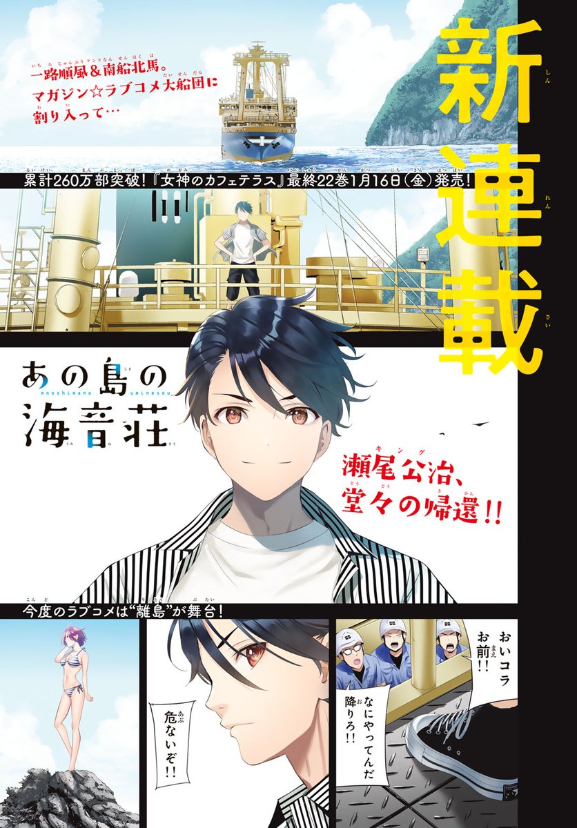 あの島の海音荘（1月14日より連載中🏝）＆女神のカフェテラス【公式