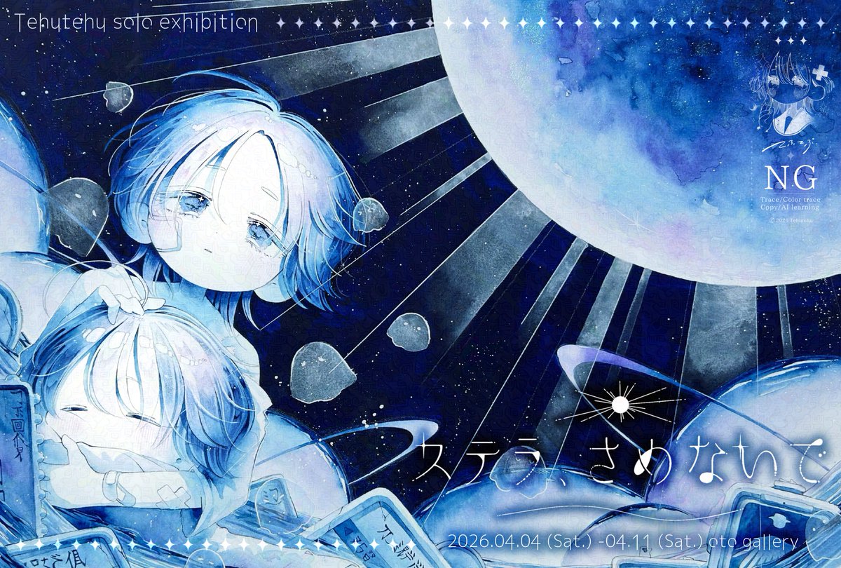 てふてふ🧊個展4/4-11 tweet media