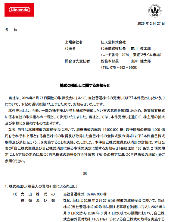 なんと「任天堂が約3,000億円規模の株式売出し」へ!
京都銀行、ディー・エヌ・エー、野村信託銀行、りそな銀行などが参加との事。
海外のゲーム界隈が大騒ぎしていた。
