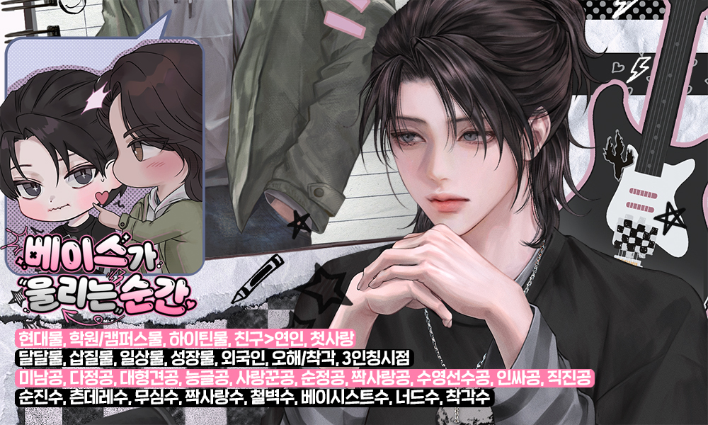 moonlightbooks_'s tweet photo. [리디] 3월 19일 출간되는 삼사모 작가님의 <베이스가 울리는 순간(외전)> 작품 전자책을 선물로 보내드립니다! 리트윗만 해 주시면 참여 완료! 하이틴물에 들어가 같은 학교를 다니는 것처럼 생생하고 달달 포근한 딜런과 모건의 첫사랑을 놓치지 마시고 함께해 보세요! RT3분 전자책📖 https://t.co/IR1czDRRAG