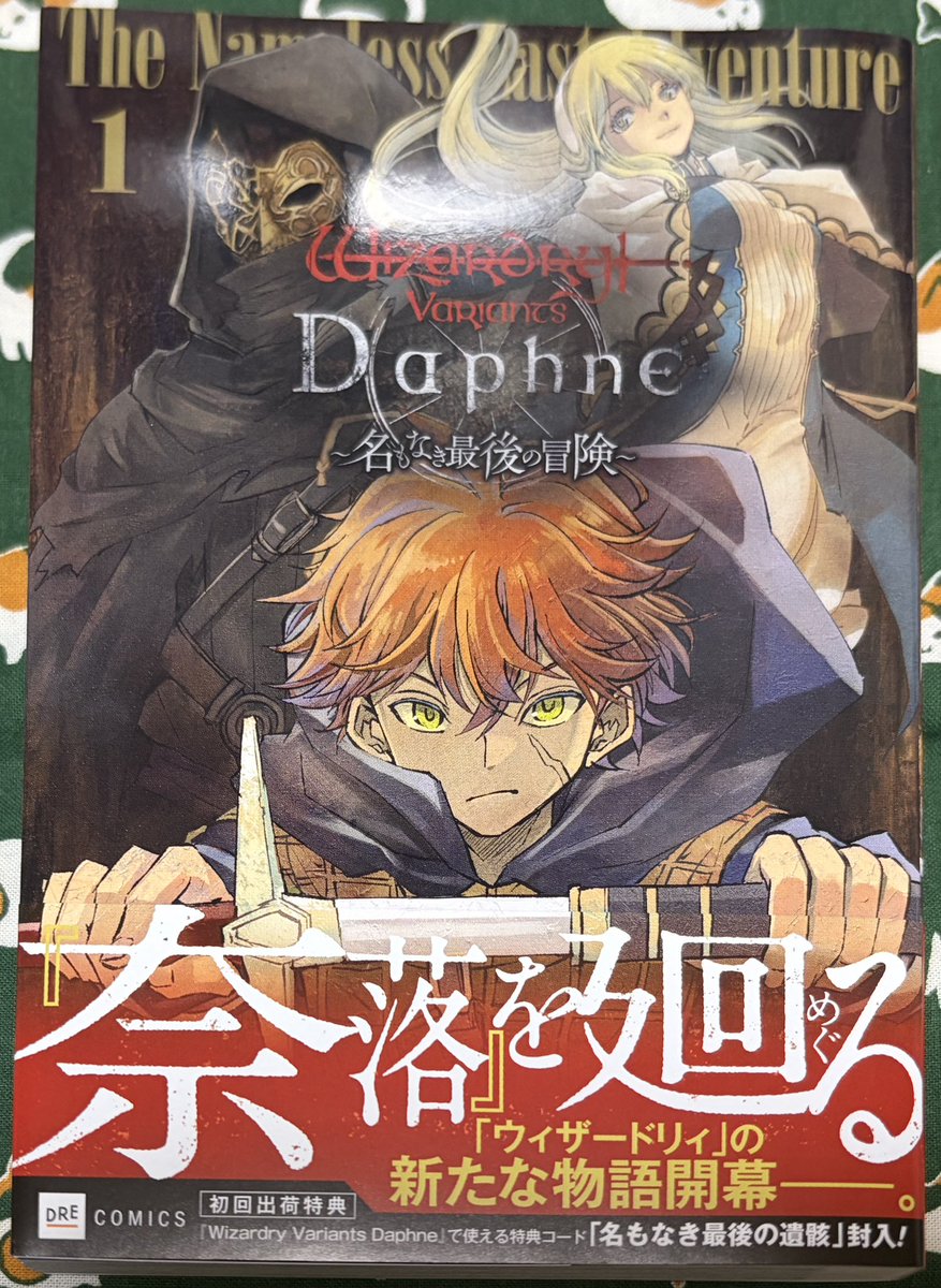 Wizardry Daphne Variants 新刊 購入