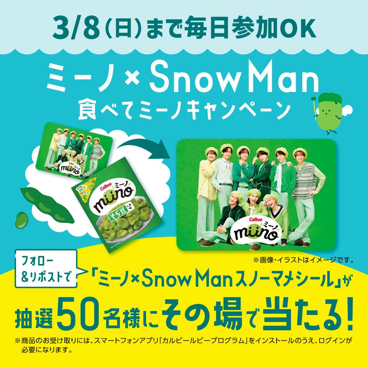 ／
5️⃣0️⃣名様にその場で当たる💥
#SnowManと食べてミーノ キャンペーン📣
＼

CMでスノーマメたちがパッケージに入るシーンを再現した
ミーノ × Snow Man スノーマメシールを
抽選で5️⃣0️⃣名様にプレゼント🎁

1⃣本アカウントをフォロー
2⃣本投稿を3/3 11:59 迄にリポスト
➡当選者に即チャット