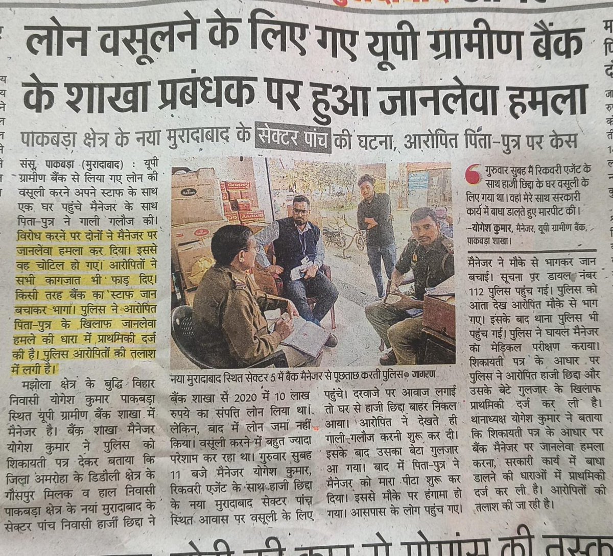 Another attack on Bankers❗️

In Pakbara area, a BM of #UPGB was brutally attacked while going for loan recovery. Father and son allegedly assaulted him and even tore official documents.

This is the reality of banking in India.

Bankers are soft targets. Every single day across