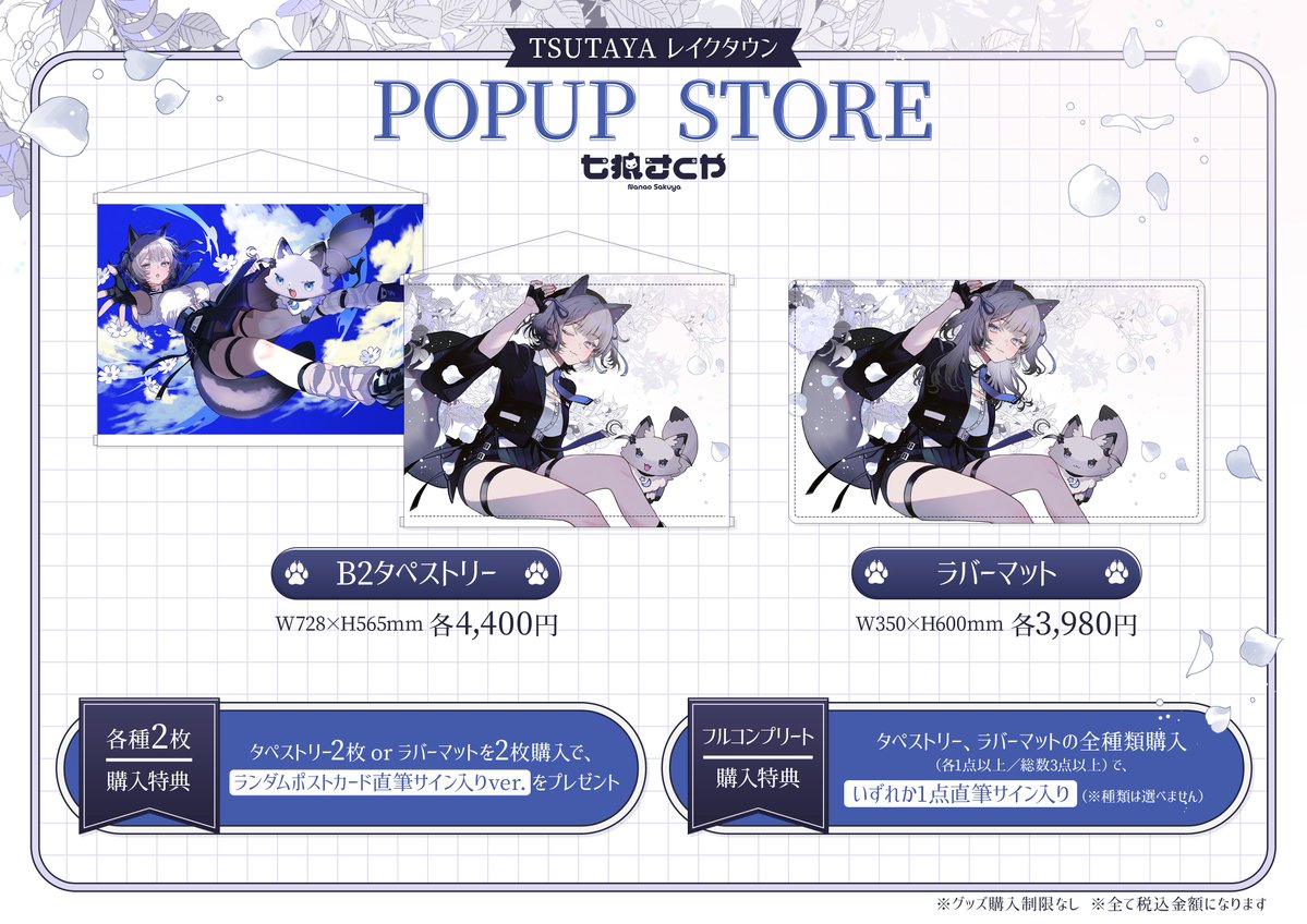 七狼さくや POPUP STORE】 TSUTAYAさんで行われたPUストア限定グッズ