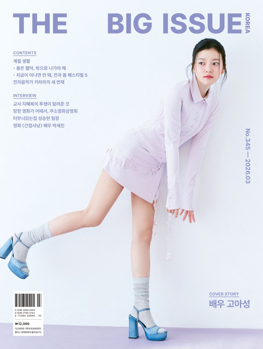 📢NEW ITEM 🎶BIG ISSUE 345号 Ko A Sung 表紙 PARK SEOHAM / PLAVE 内