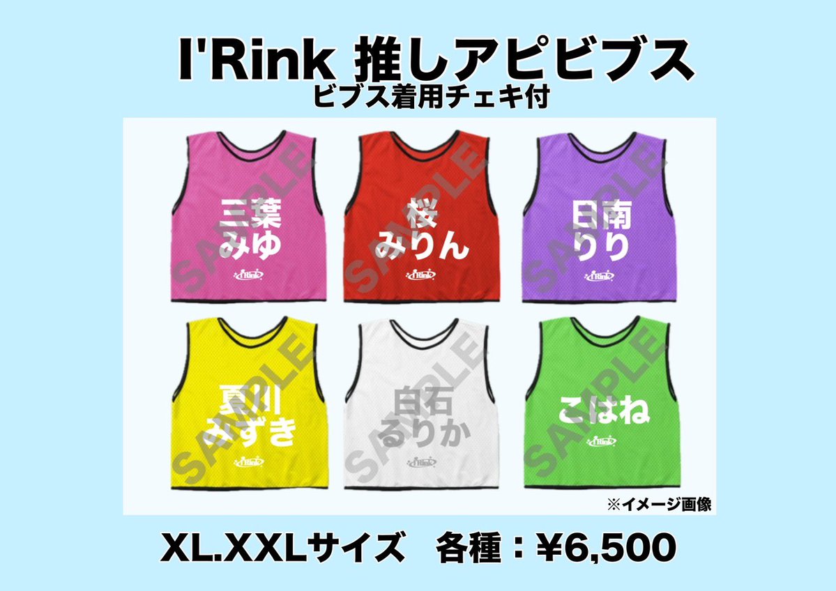 ビブス！！！ 実はね、生誕祭のグッズでビブス出したいですって言っ