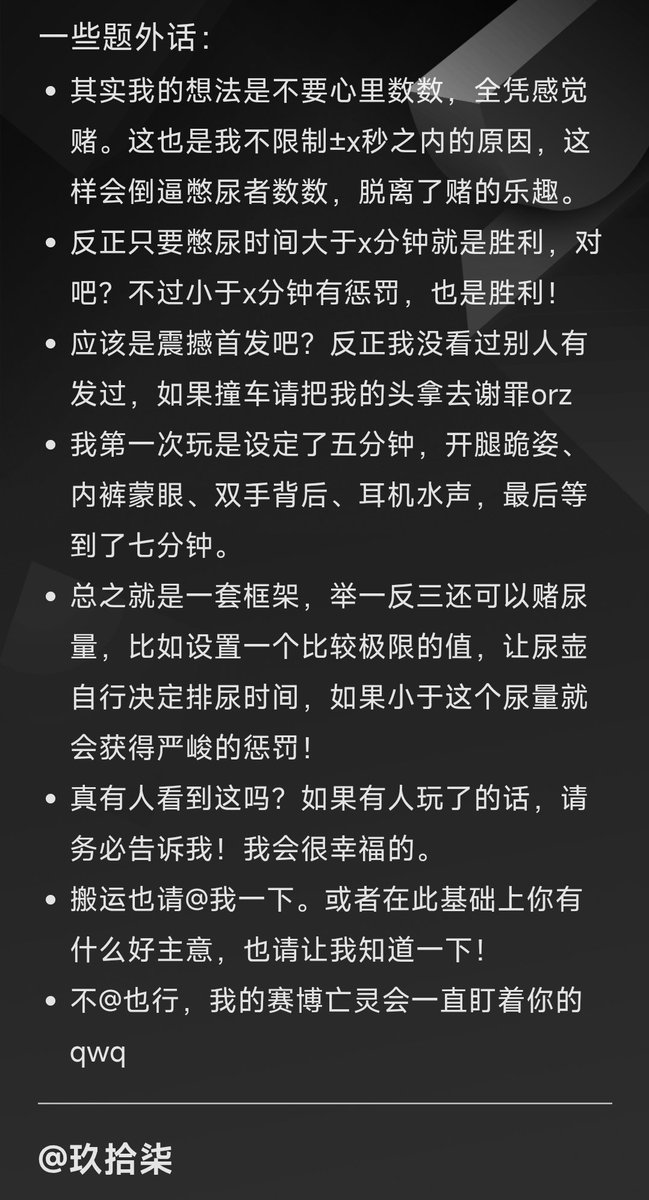 nangua_pro's tweet photo. #憋尿 #排泄控制 #失禁 #任务 
应该是一个从来没人提过的憋尿idea，融合了放置play，最重要的是它可以无缝衔接所有其他的憋尿任务，如撞致歉。

其实一年之前就有这个主意了，也玩过，也早就想过要发出来，可惜我太懒了，懒得整理，硬生生拖到了现在，果咩捏…… https://t.co/18FYYk9eFz
