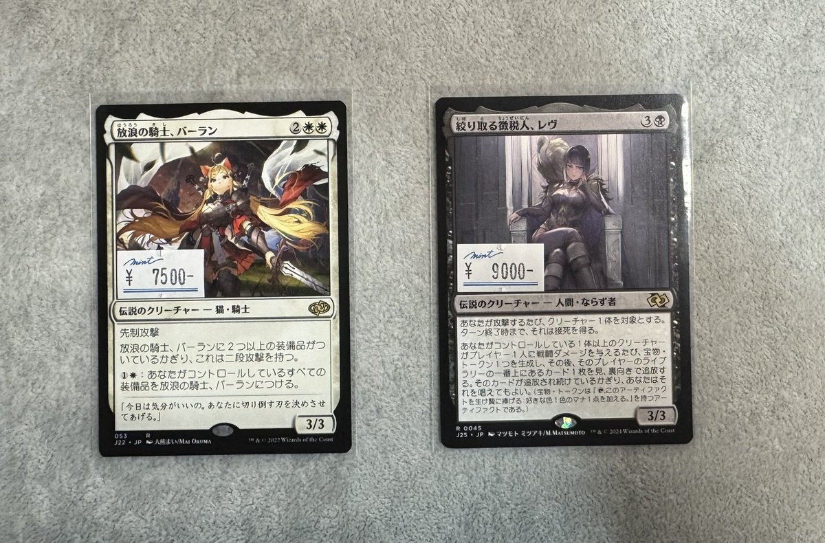 MTG】 🦊放浪の騎士、バーラン ￥7500‐🦊 💰️絞り取る徴税人、レヴ