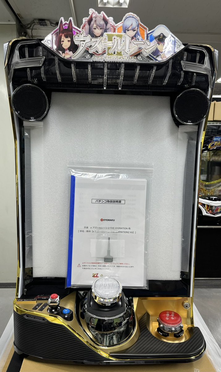 出荷準備完了しました。 #10029529様 #eアズールレーン2 #パチンコ実機