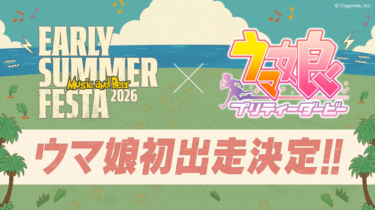 ウマ娘プロジェクト公式アカウント (@uma_musu) / Posts / X