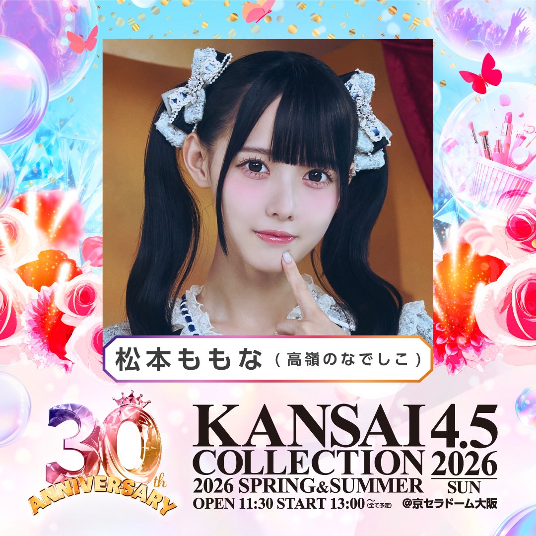 松本ももな (@momonamatsumoto) / Posts / X